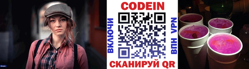 купить  цена  Сургут  Кодеин напиток Lean (лин) 